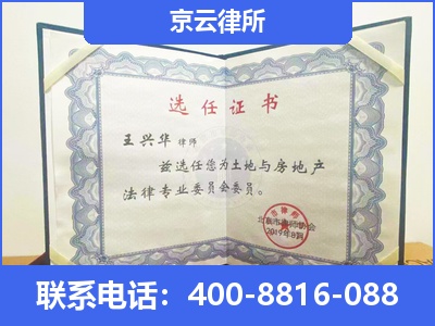 兴和-企业拆迁维权律师