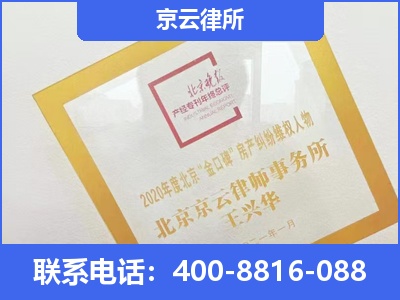 兴和-企业征收律师